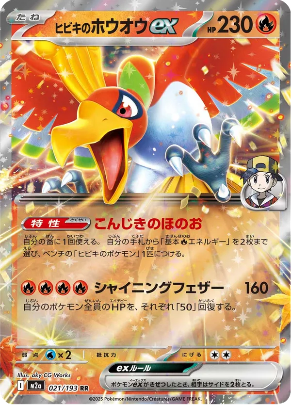 ヒビキのホウオウex — MEGAドリームex