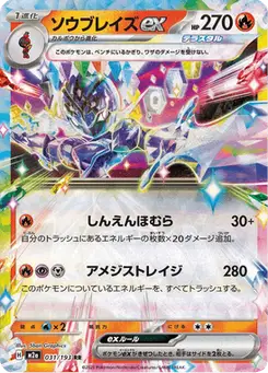 ソウブレイズex — MEGAドリームex
