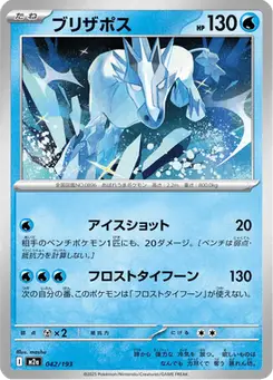 ブリザポス — MEGAドリームex