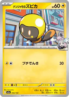 ナンジャモのズピカ — MEGAドリームex