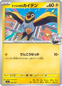 ナンジャモのカイデン — MEGAドリームex