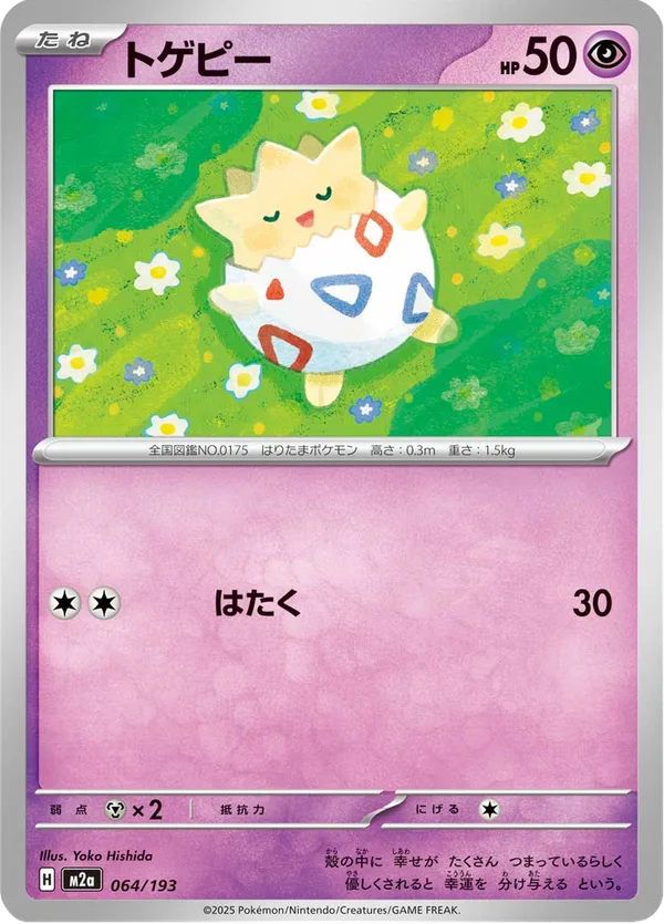 トゲピー — MEGAドリームex