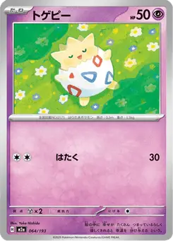 トゲピー — MEGAドリームex