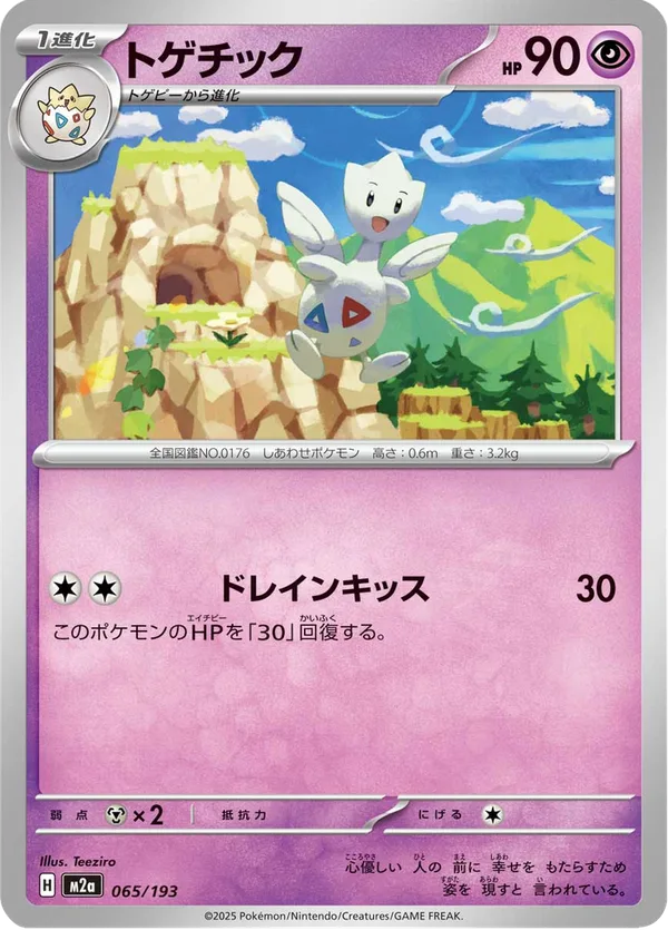 トゲチック — MEGAドリームex