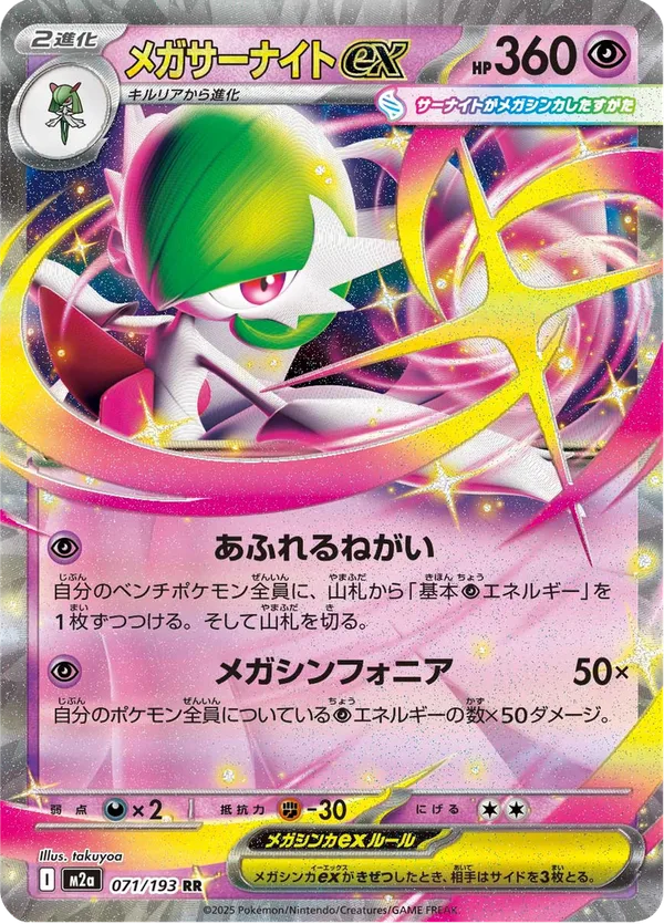 メガサーナイトex — MEGAドリームex
