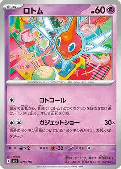 ロトム — MEGAドリームex