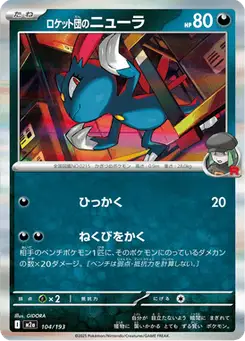 ロケット団のニューラ — MEGAドリームex