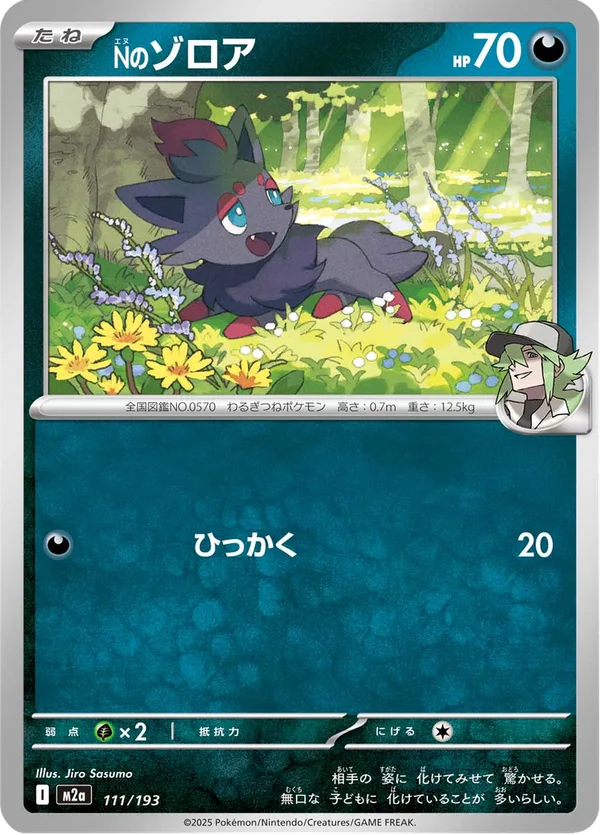 Nのゾロア — MEGAドリームex