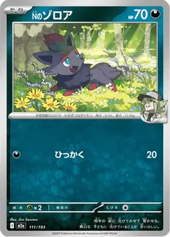Nのゾロア — MEGAドリームex