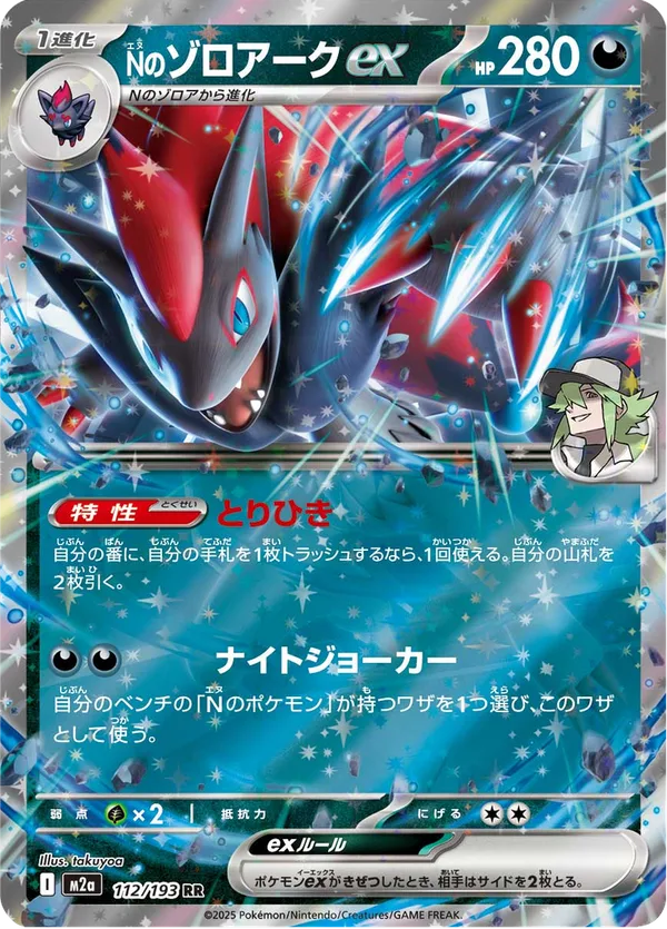 Nのゾロアークex — MEGAドリームex
