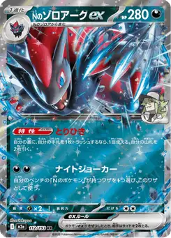 Nのゾロアークex — MEGAドリームex