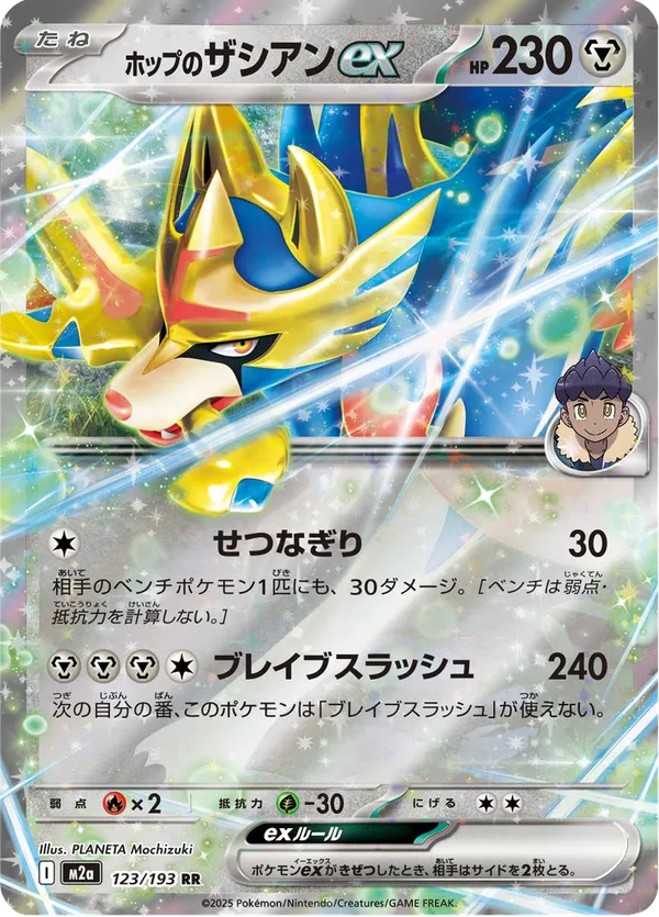 ホップのザシアンex — MEGAドリームex