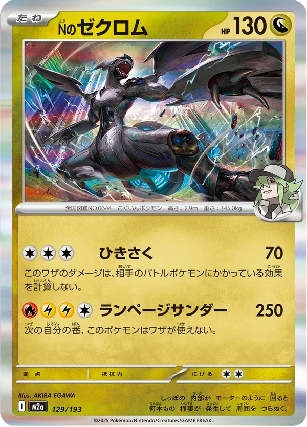 Nのゼクロム — MEGAドリームex
