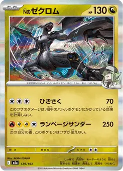 Nのゼクロム — MEGAドリームex