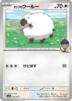 ホップのウールー — MEGAドリームex