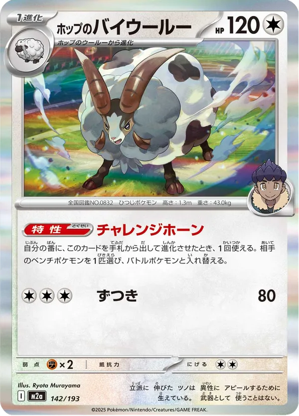 ホップのバイウールー — MEGAドリームex