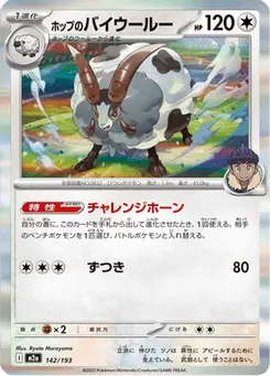 ホップのバイウールー — MEGAドリームex