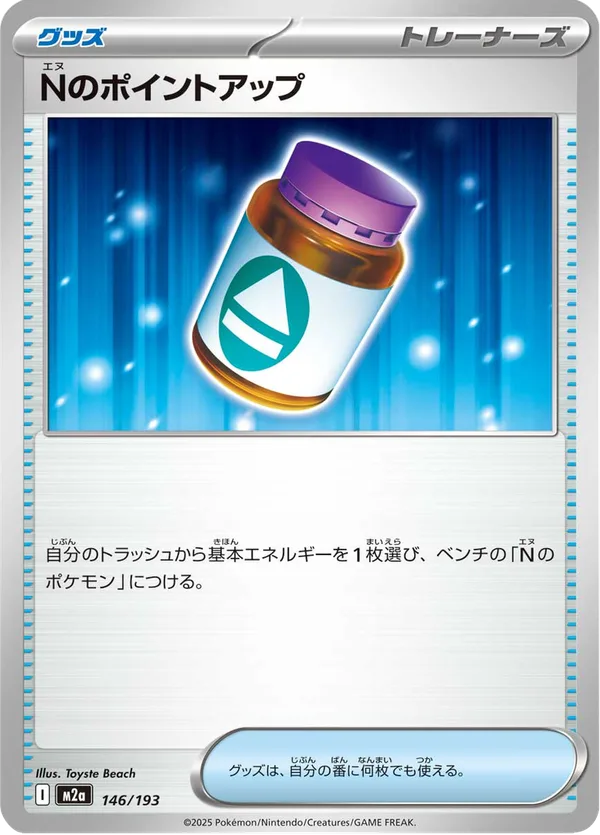 Nのポイントアップ — MEGAドリームex