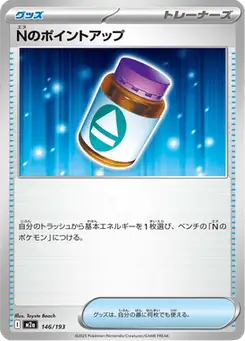 Nのポイントアップ — MEGAドリームex