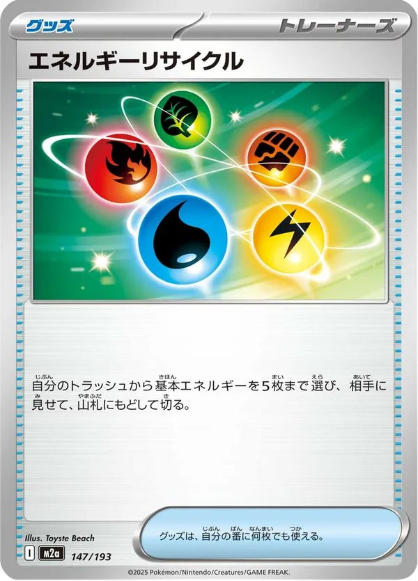 エネルギーリサイクル — MEGAドリームex