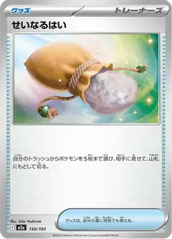 せいなるはい — MEGAドリームex