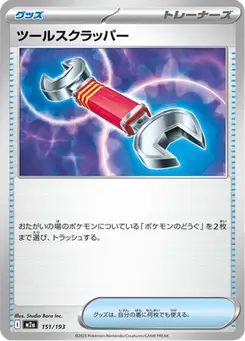 ツールスクラッパー — MEGAドリームex