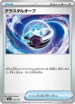 テラスタルオーブ — MEGAドリームex