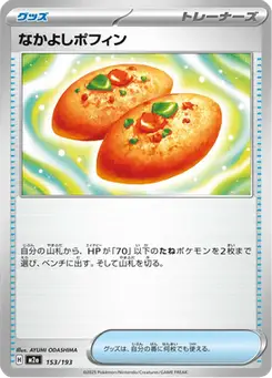 なかよしポフィン — MEGAドリームex