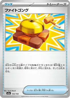 ファイトゴング — MEGAドリームex