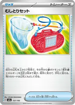 むしとりセット — MEGAドリームex
