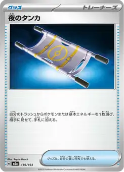夜のタンカ — MEGAドリームex
