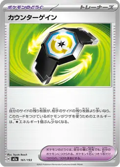 カウンターゲイン — MEGAドリームex
