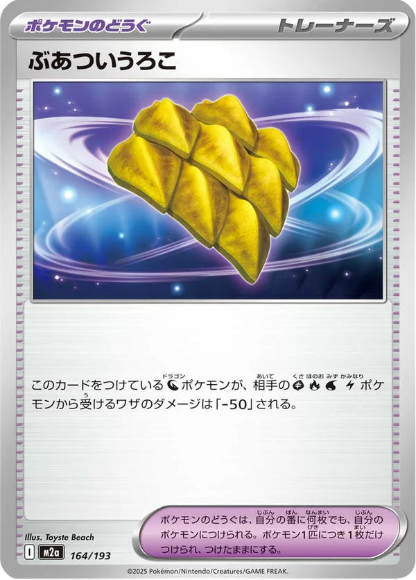 ぶあついうろこ — MEGAドリームex