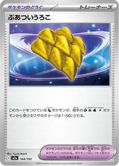 ぶあついうろこ — MEGAドリームex