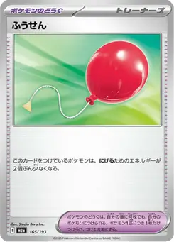 ふうせん — MEGAドリームex