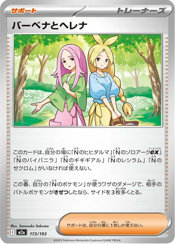 バーベナとヘレナ — MEGAドリームex