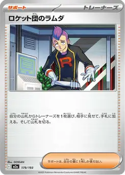 ロケット団のラムダ — MEGAドリームex