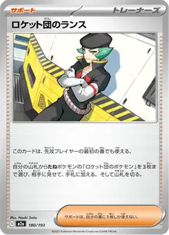 ロケット団のランス — MEGAドリームex
