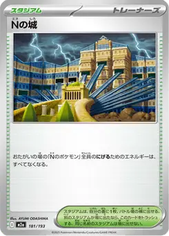 Nの城 — MEGAドリームex