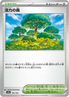 活力の森 — MEGAドリームex