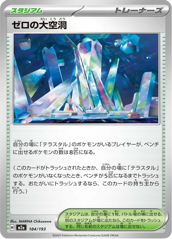 ゼロの大空洞 — MEGAドリームex
