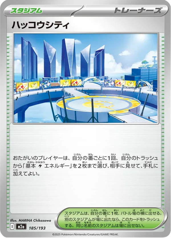 ハッコウシティ — MEGAドリームex