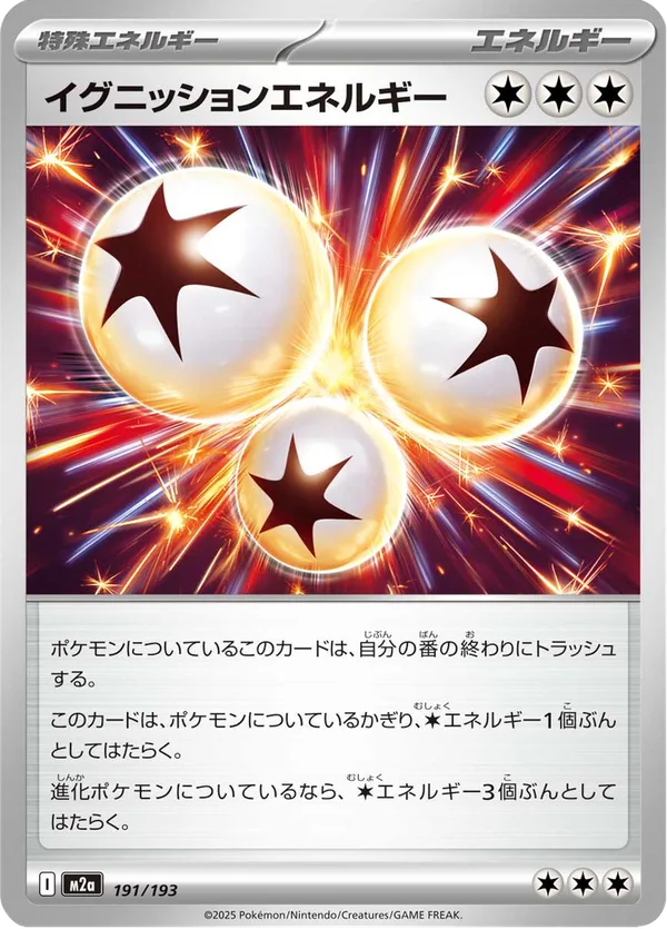 イグニッションエネルギー — MEGAドリームex