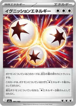 イグニッションエネルギー — MEGAドリームex