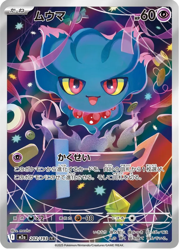 ムウマ — MEGAドリームex