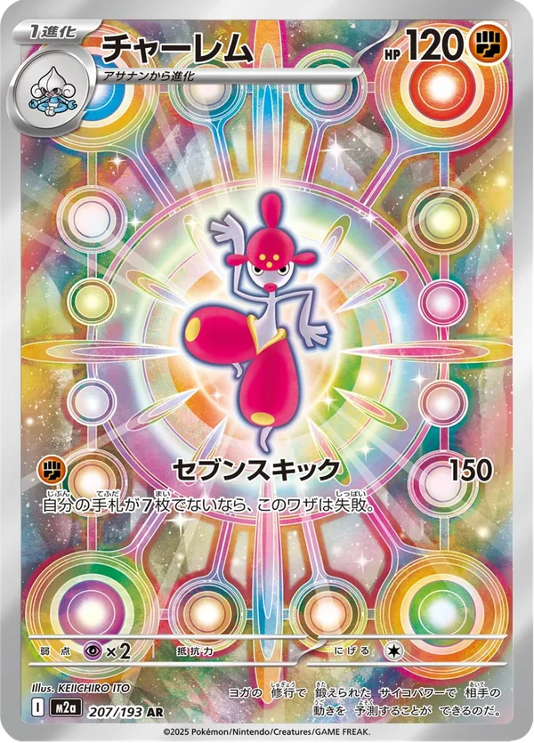 チャーレム — MEGAドリームex