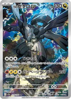 Nのゼクロム — MEGAドリームex