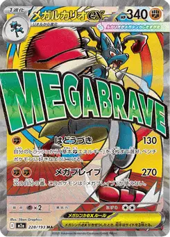 メガルカリオex — MEGAドリームex