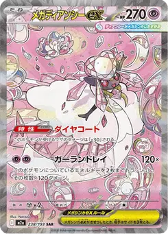 メガディアンシーex — MEGAドリームex