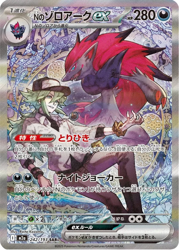 Nのゾロアークex — MEGAドリームex